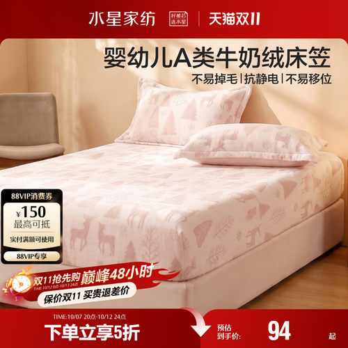 水星家纺婴幼儿A类牛奶绒床笠单件抗静电暖绒亲肤床垫保护罩26新