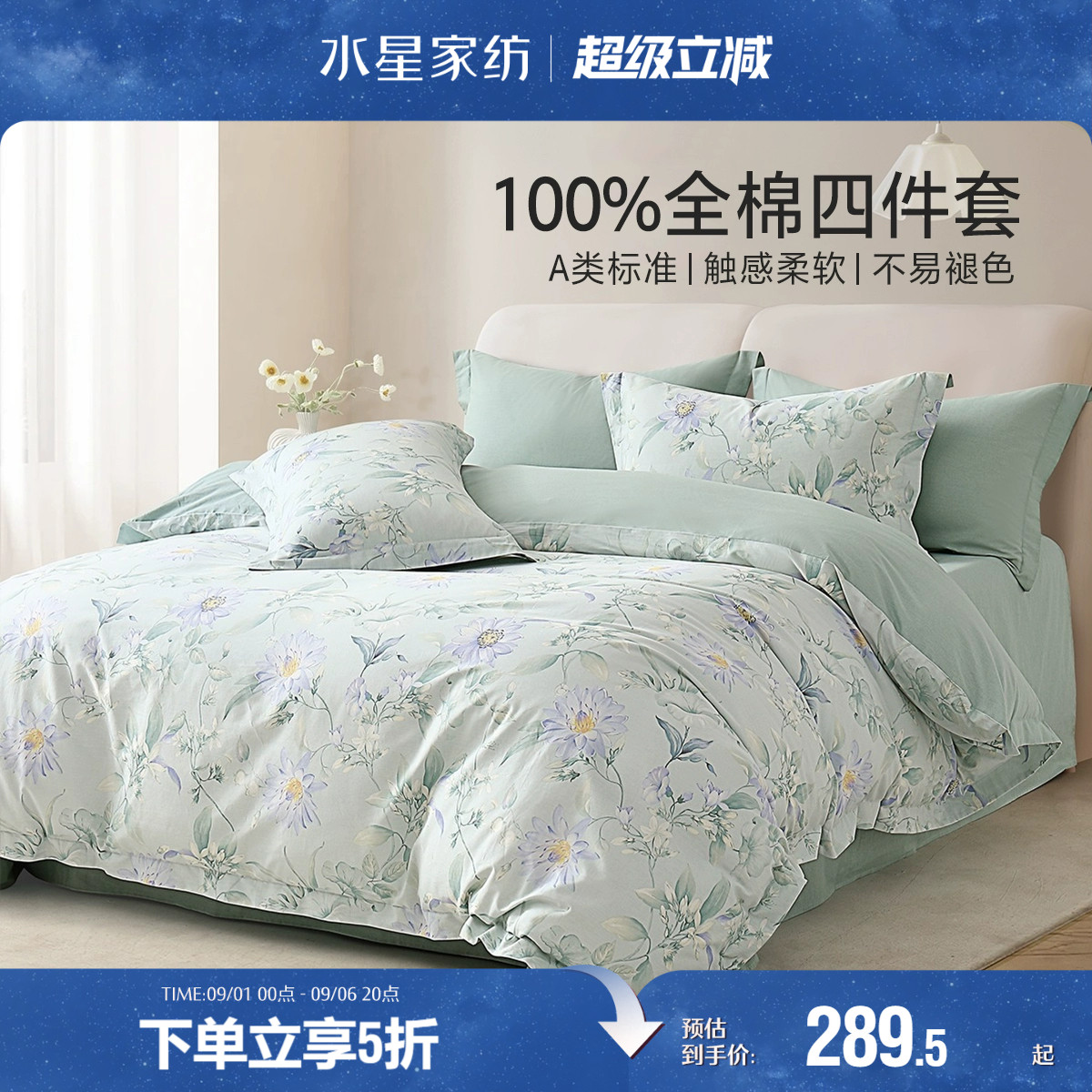 水星家纺全棉四件套裸睡A类纯棉印花套件家用床单被套床品25新品
