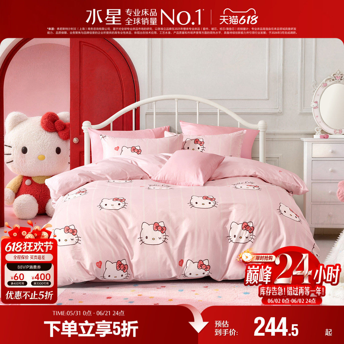 水星家纺儿童三/四件套全棉抑菌套件纯棉Hellokitty女孩2