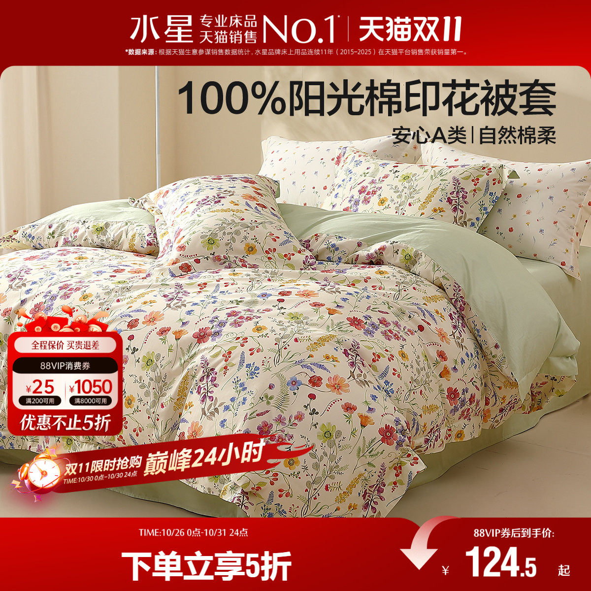 水星家纺裸睡A类全棉被套单件100%纯棉印花被子罩家用床品25新品