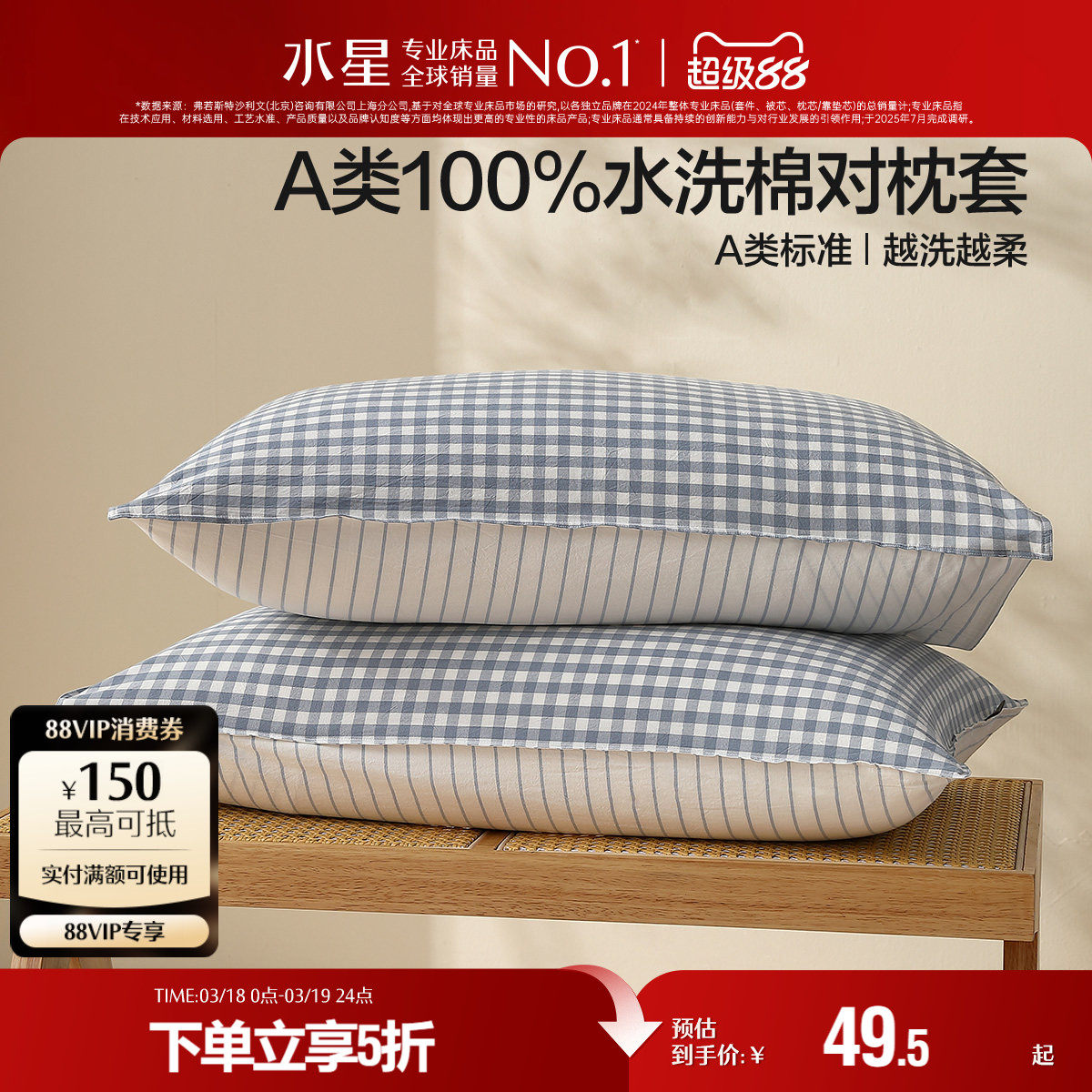 水星家纺简约水洗棉对枕套全棉枕头套一对装学生宿舍单双人床品