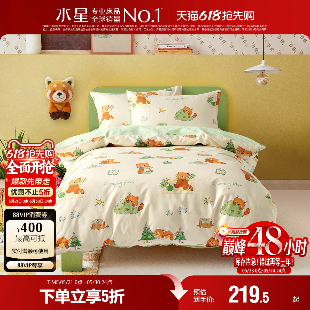 水星家纺A类全棉三/四件套纯棉套件儿童卡通床单被套床品26新品