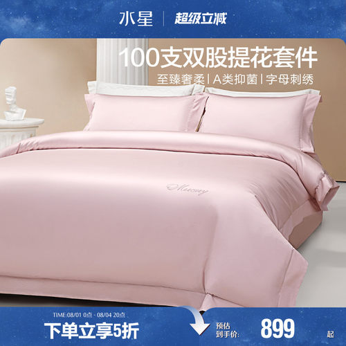 水星家纺100S双股长绒棉提花四件套纯棉贡缎床单被套高端床品26新