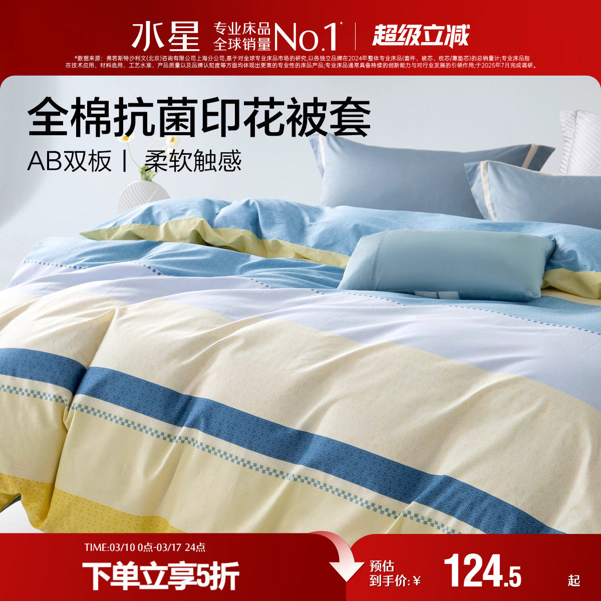 水星家纺全棉抗菌被套纯棉印花家用被芯套单件学生宿舍被罩床品