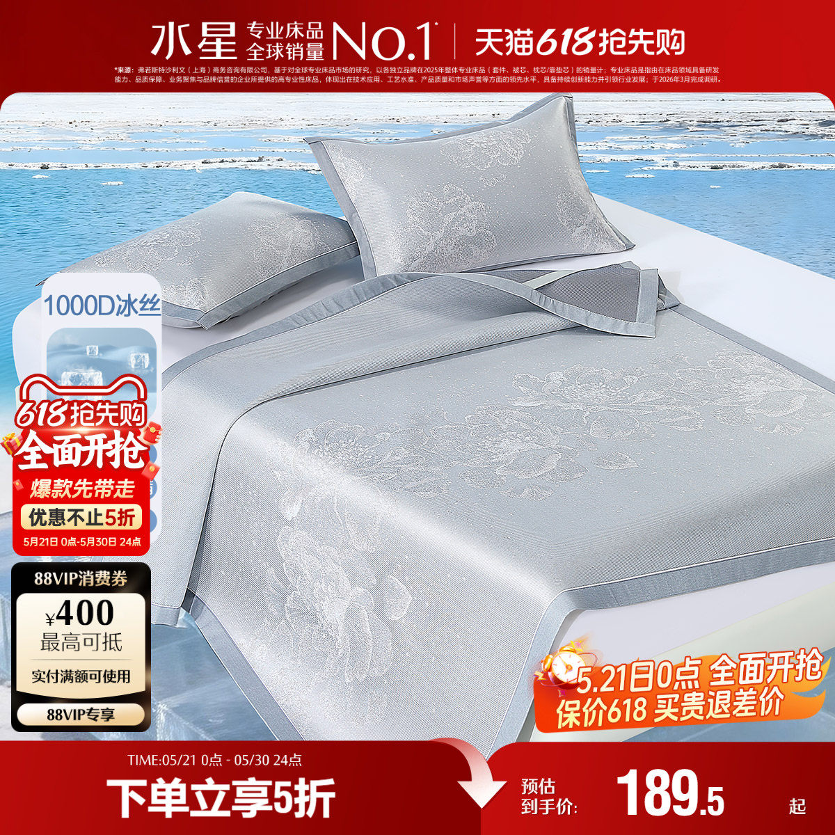 水星家纺凉席1000D冰丝席母婴A类抑菌凉感席子提花空调床品26