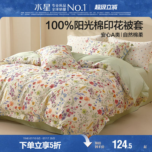 水星家纺裸睡A类全棉被套单件100%纯棉印花被子罩家用床品25新品
