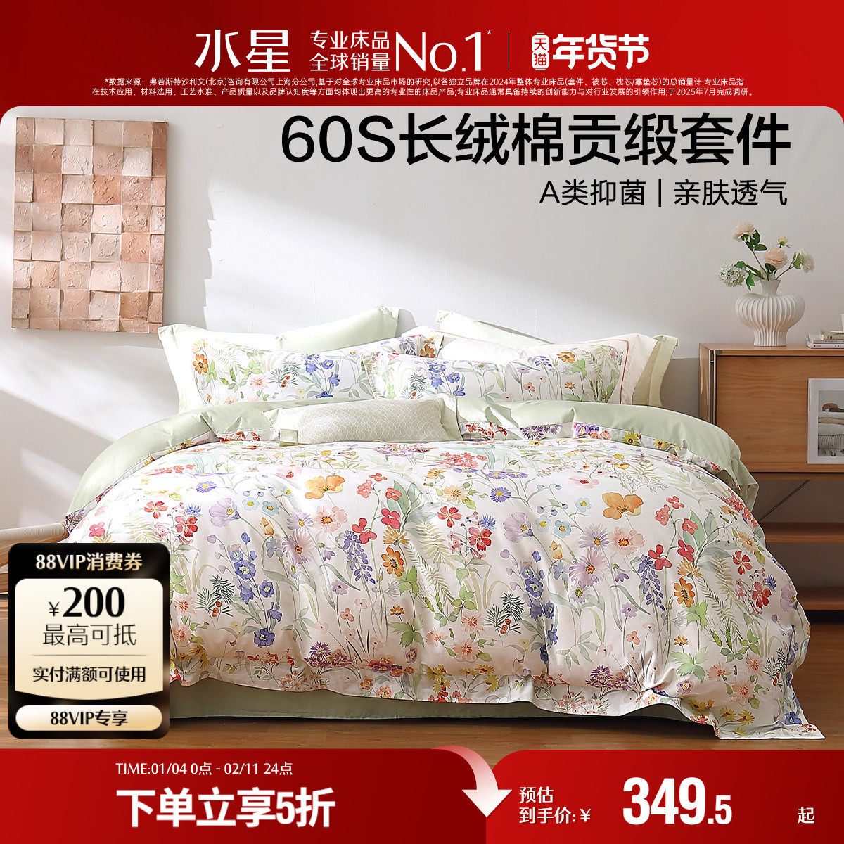 水星家纺60支长绒棉四件套轻奢套件全棉印花被套床单被罩床上用品