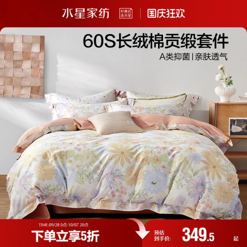 水星家纺四件套60支长绒棉套件轻奢被套床单花卉四件套床上用品 - 封面