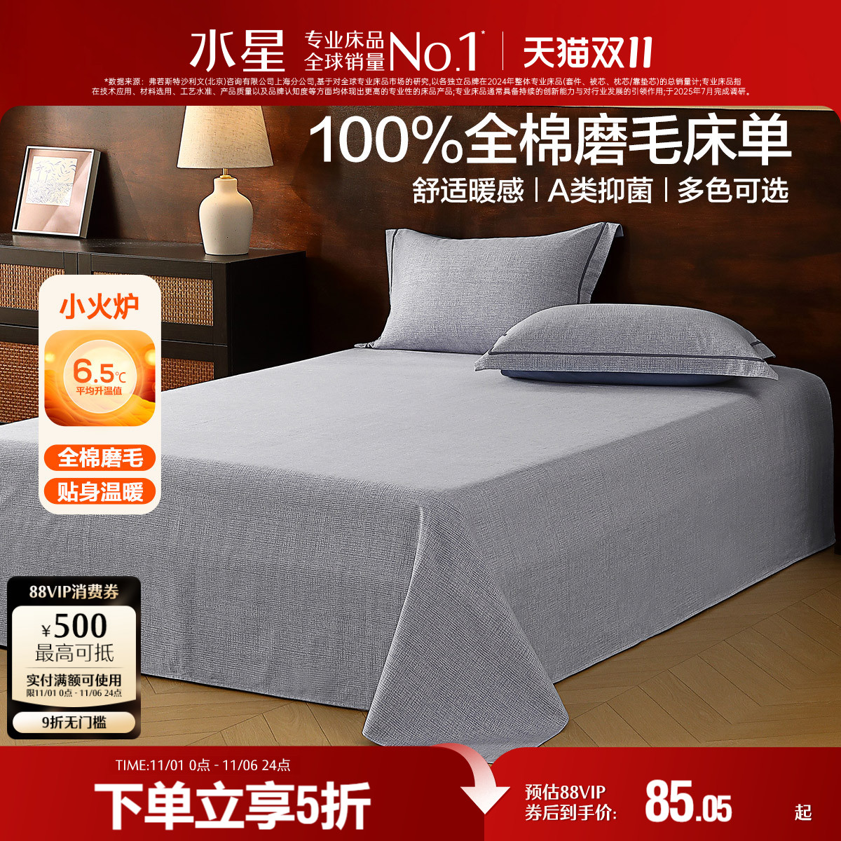 水星家纺全棉磨毛床单单件A类抑菌纯棉保暖被单秋冬床品25年新品