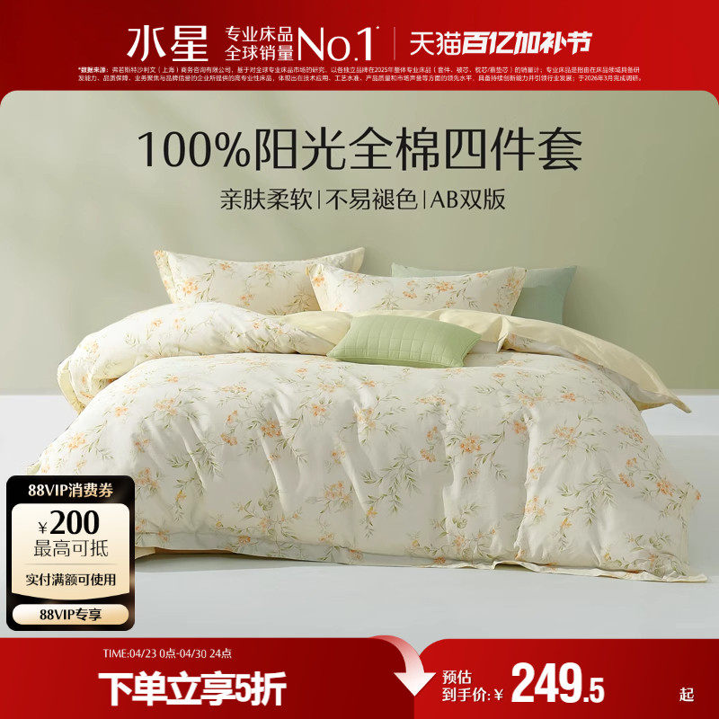 水星家纺全棉四件套纯棉套件田园花卉风床单被套学生宿舍床上用品