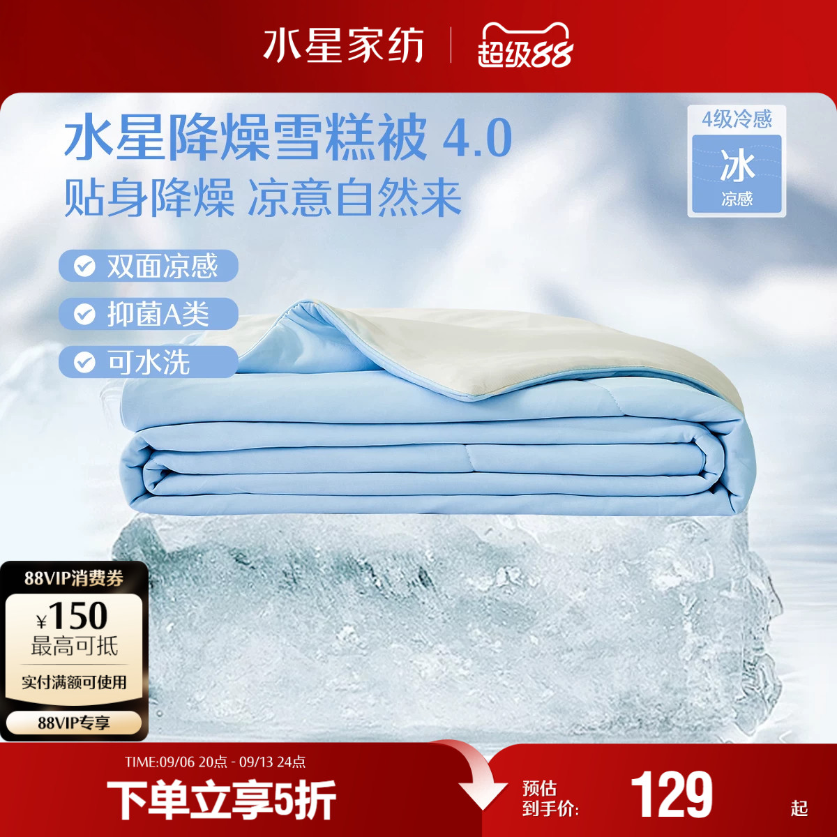 水星家纺4代降噪雪糕被图片