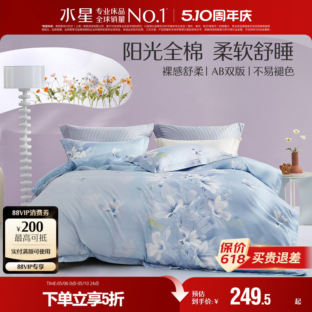水星家纺40S全棉印花床单款精梳棉四件套家用床上用品秋冬新品