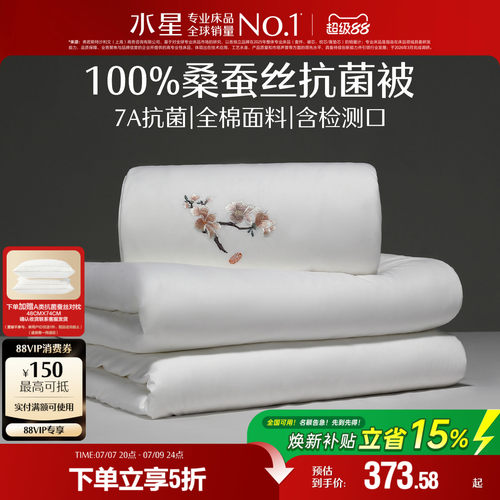 水星家纺100%桑蚕丝二合一被
