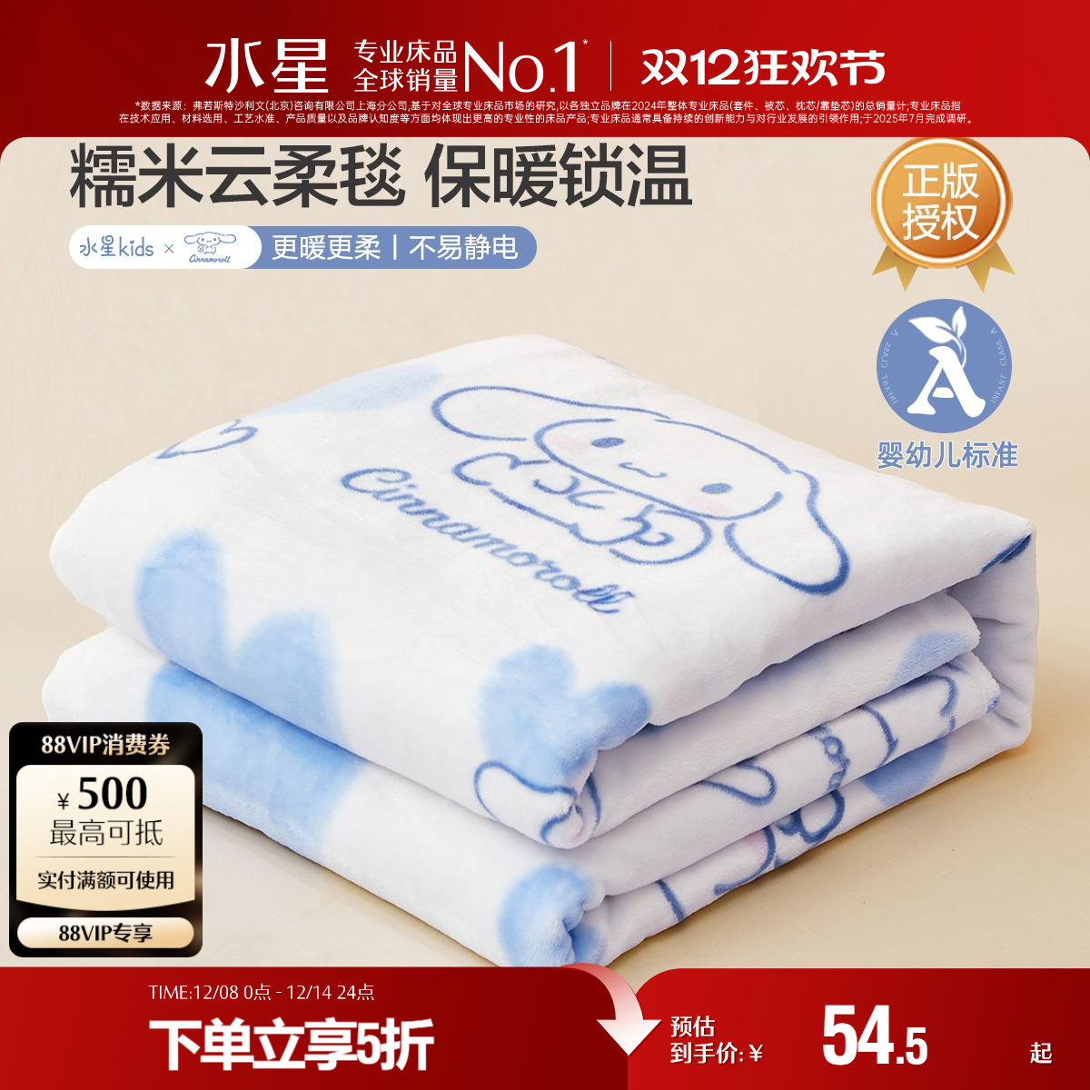 水星家纺A类可水洗毛毯