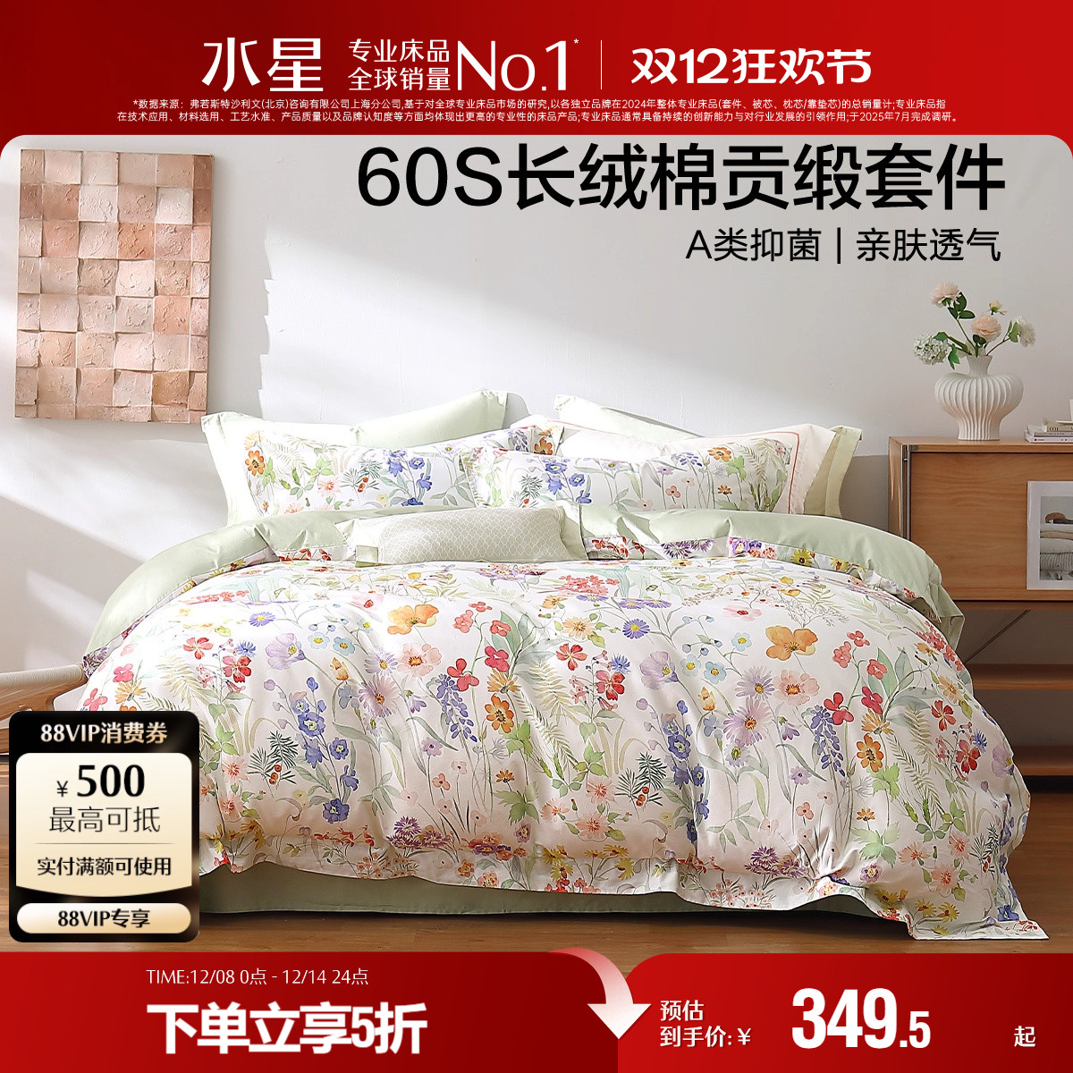 水星家纺A类轻奢60支长绒棉套件