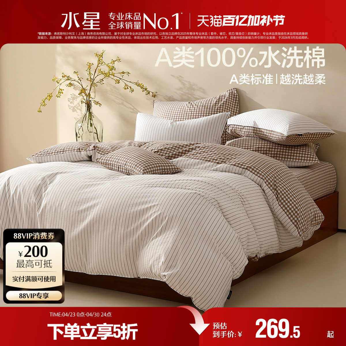 水星家纺水洗棉四件套全棉套件简约学生宿舍床单被套床品25新品