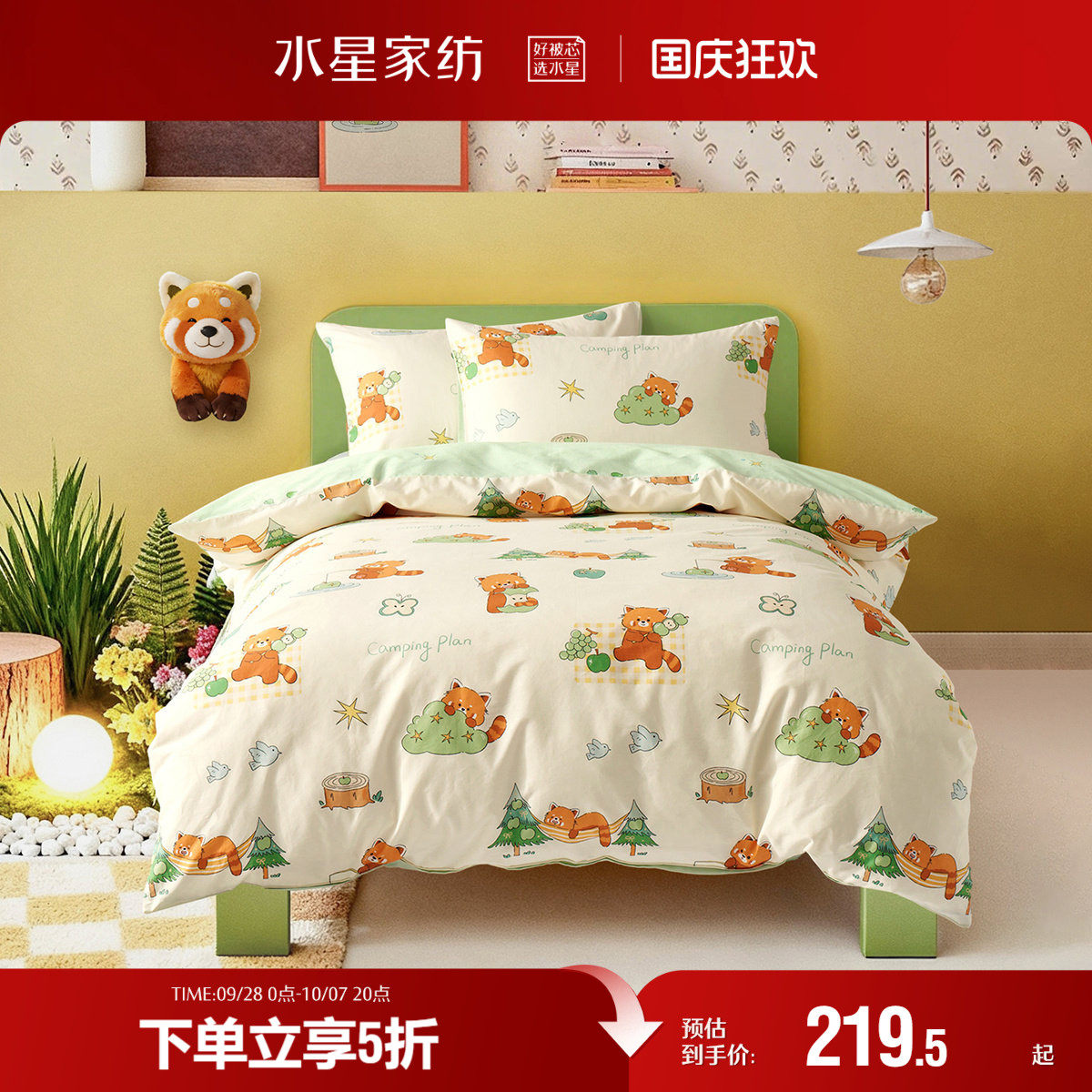 水星家纺A类全棉三/四件套纯棉套件儿童卡通床单被套床品26新品