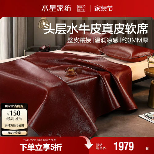 水星家纺头层牛皮凉席夏季家用可折叠彩绘牛皮软席子空调席子床品