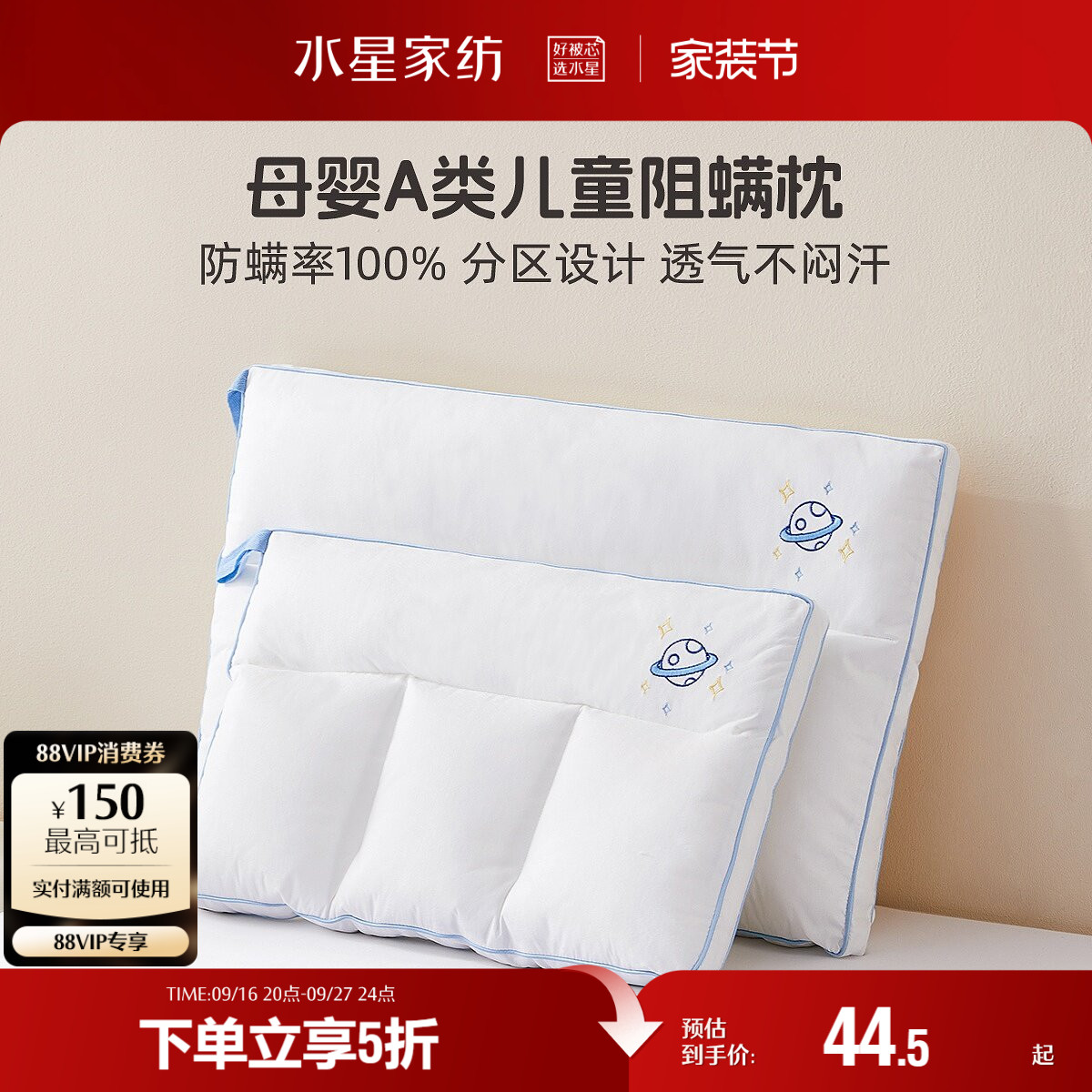 水星家纺儿童床上用品母婴A类										