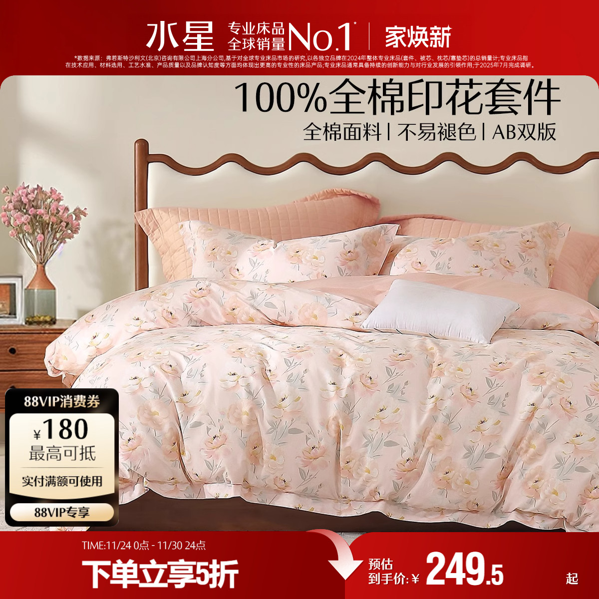 水星家纺全棉四件套纯棉印花套件家用双人床单被套床上用品24新品