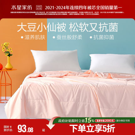 水星家纺柔妍大豆抗菌夏被可水洗夏凉被大豆纤维空调被夏季单双人