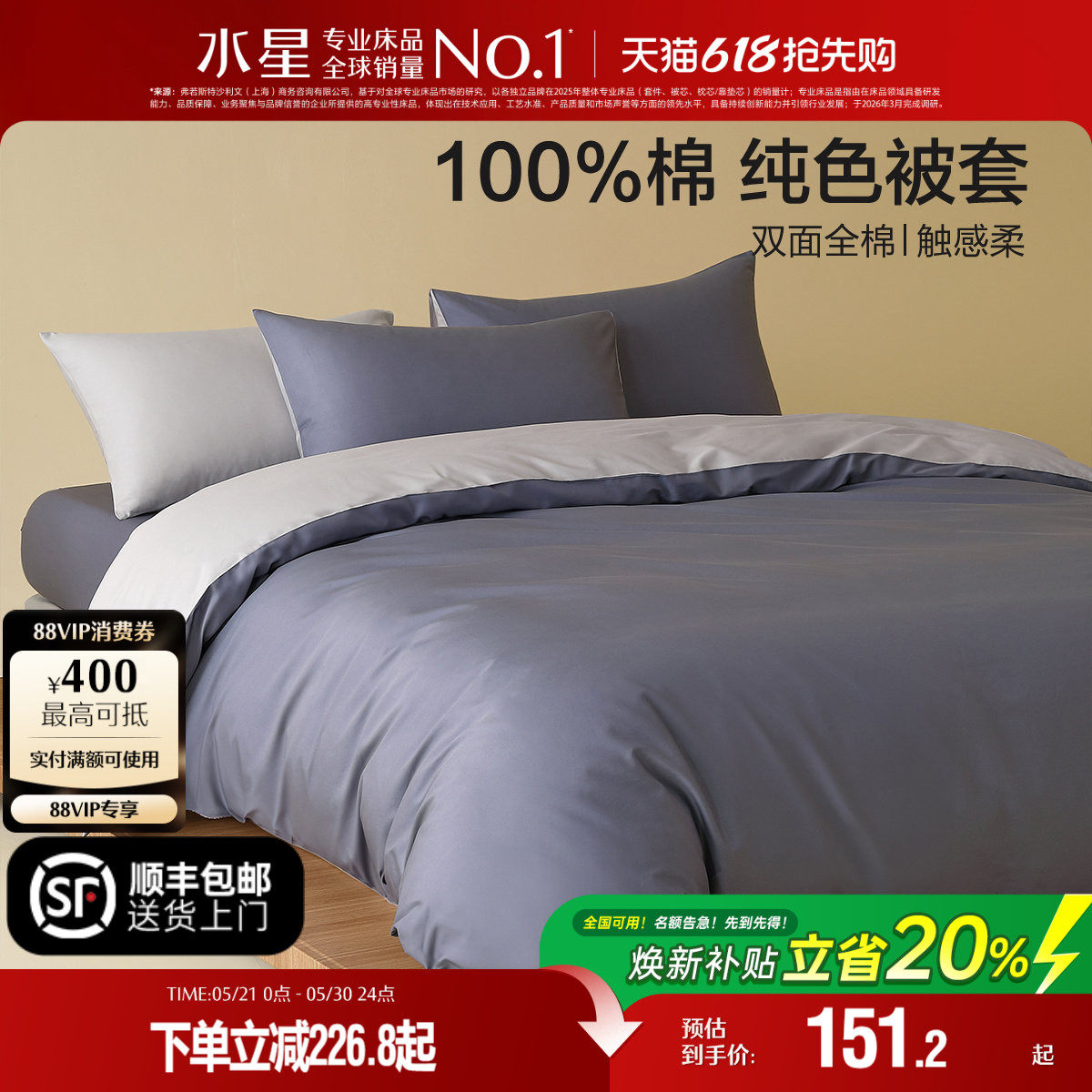 水星家纺A类全棉被套单件100%纯棉简约被子罩家用素色床品25新