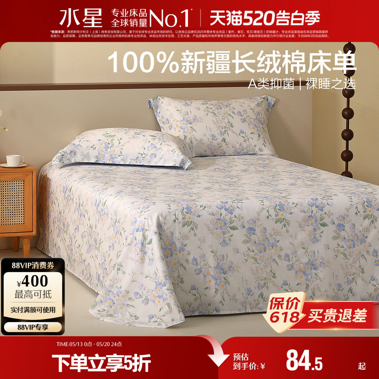 水星家纺60支长绒棉印花床单单件全棉贡缎被单家用床上用品25新品