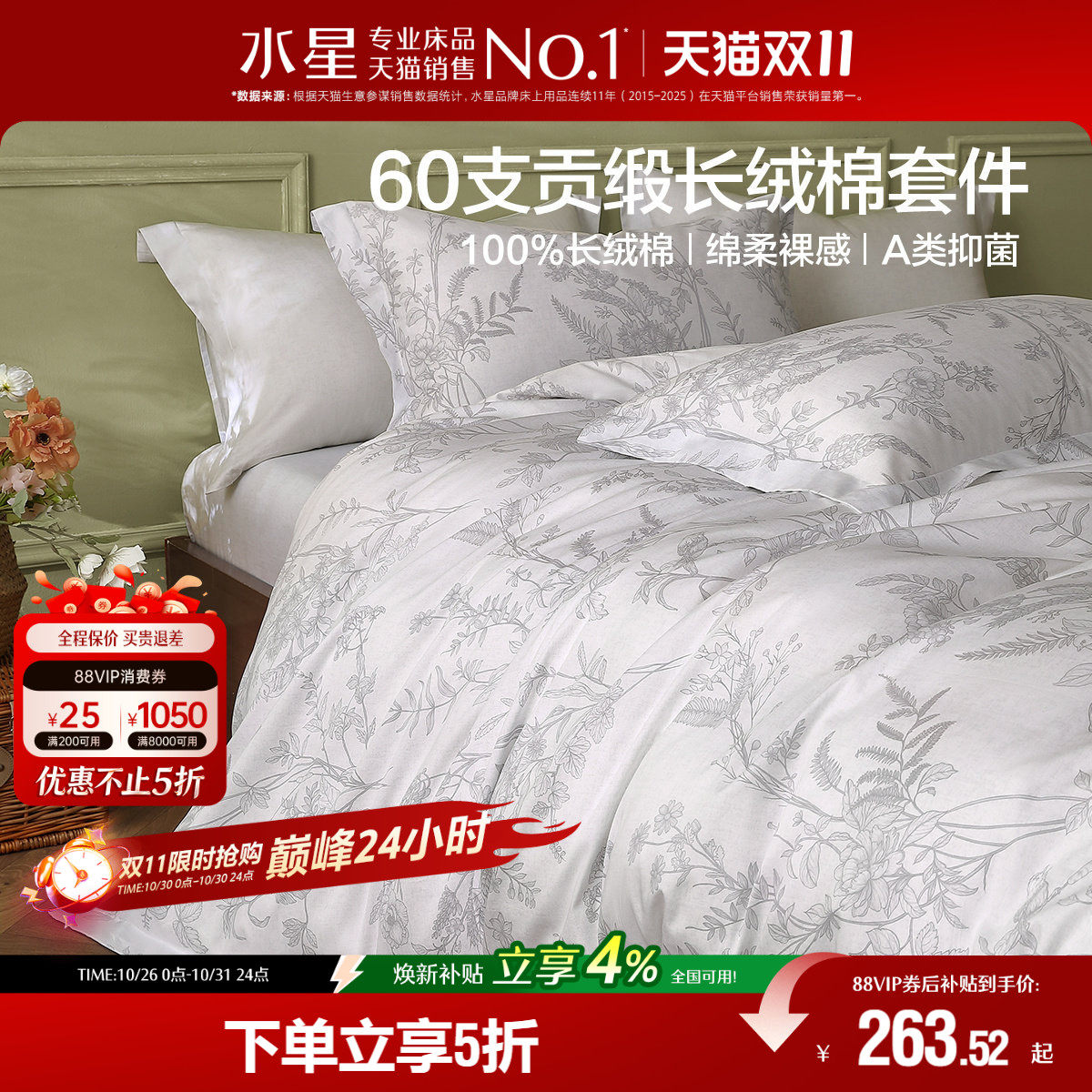 水星家纺60支长绒棉贡缎四件套全棉抑菌印花套件家用床单被套床品