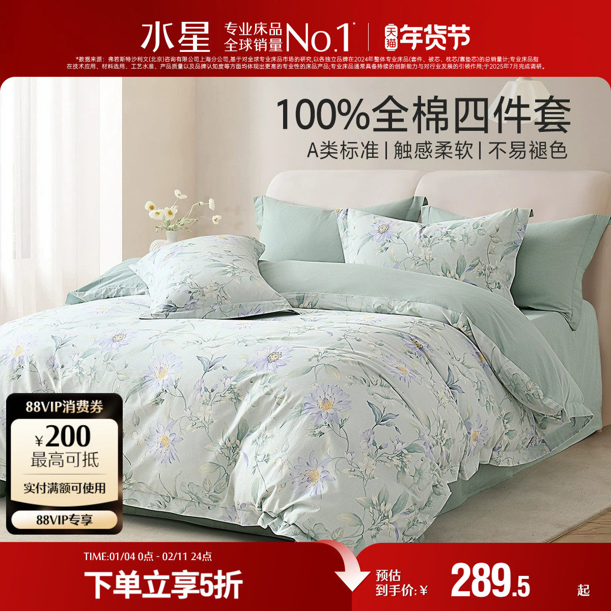 水星家纺全棉四件套裸睡A类纯棉印花套件家用床单被套床品25新品