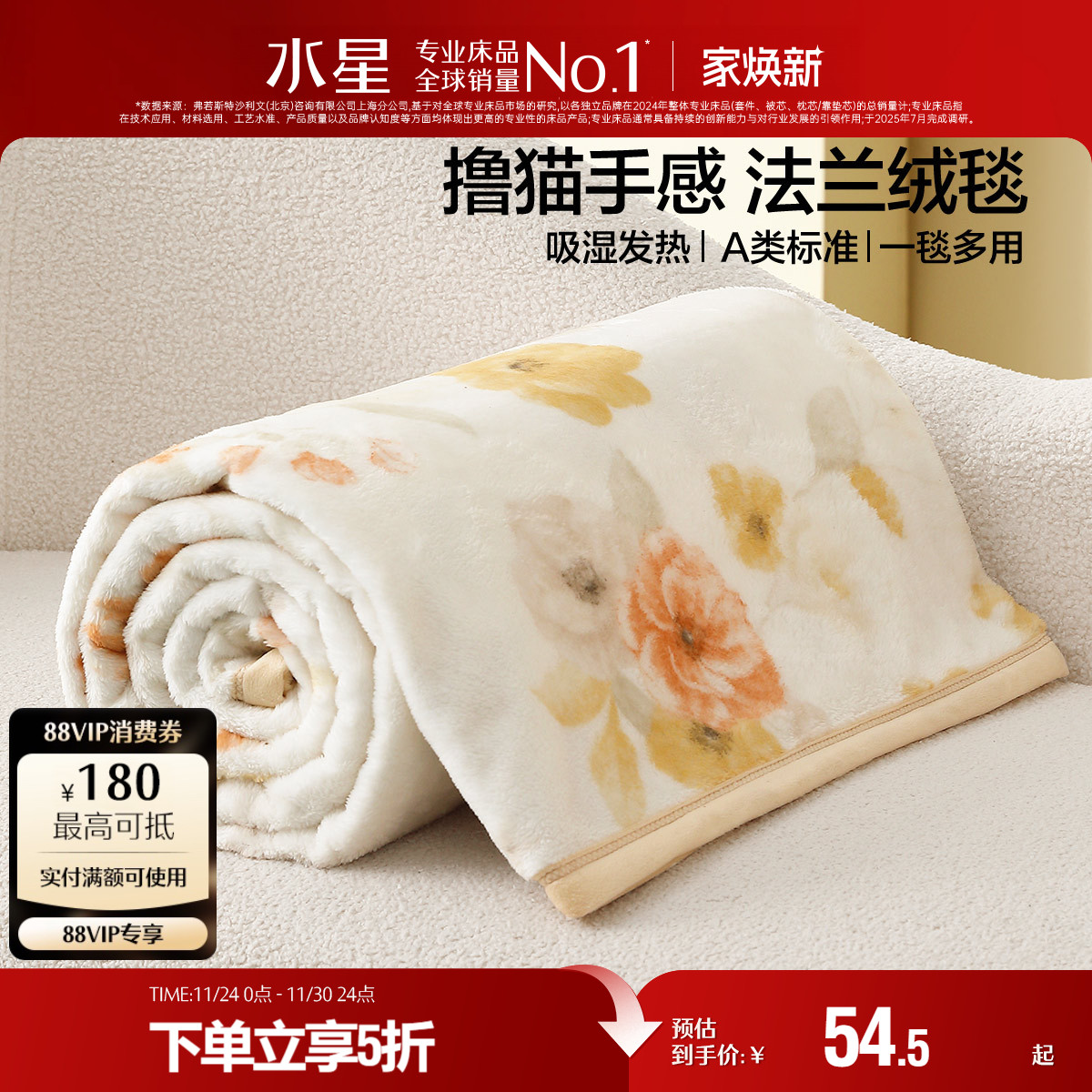 水星家纺法兰绒毯可水洗保暖毛毯办公室午休毯子空调毯床垫毯床品