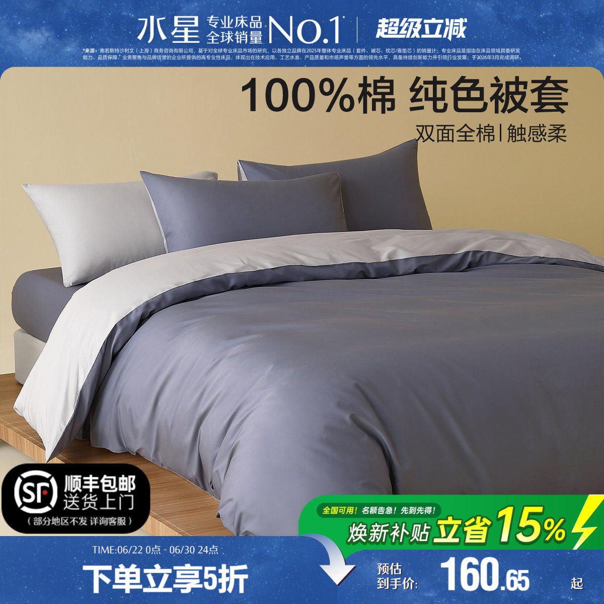 水星家纺A类全棉被套单件100%纯棉简约被子罩家用素色床品25新