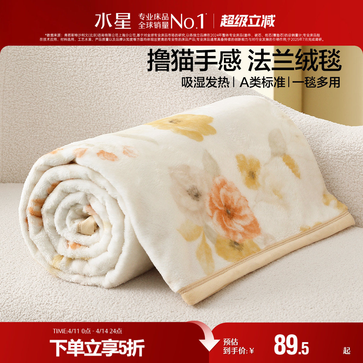 水星家纺法兰绒毯可水洗保暖毛毯办公室午休毯子空调毯床垫毯床品