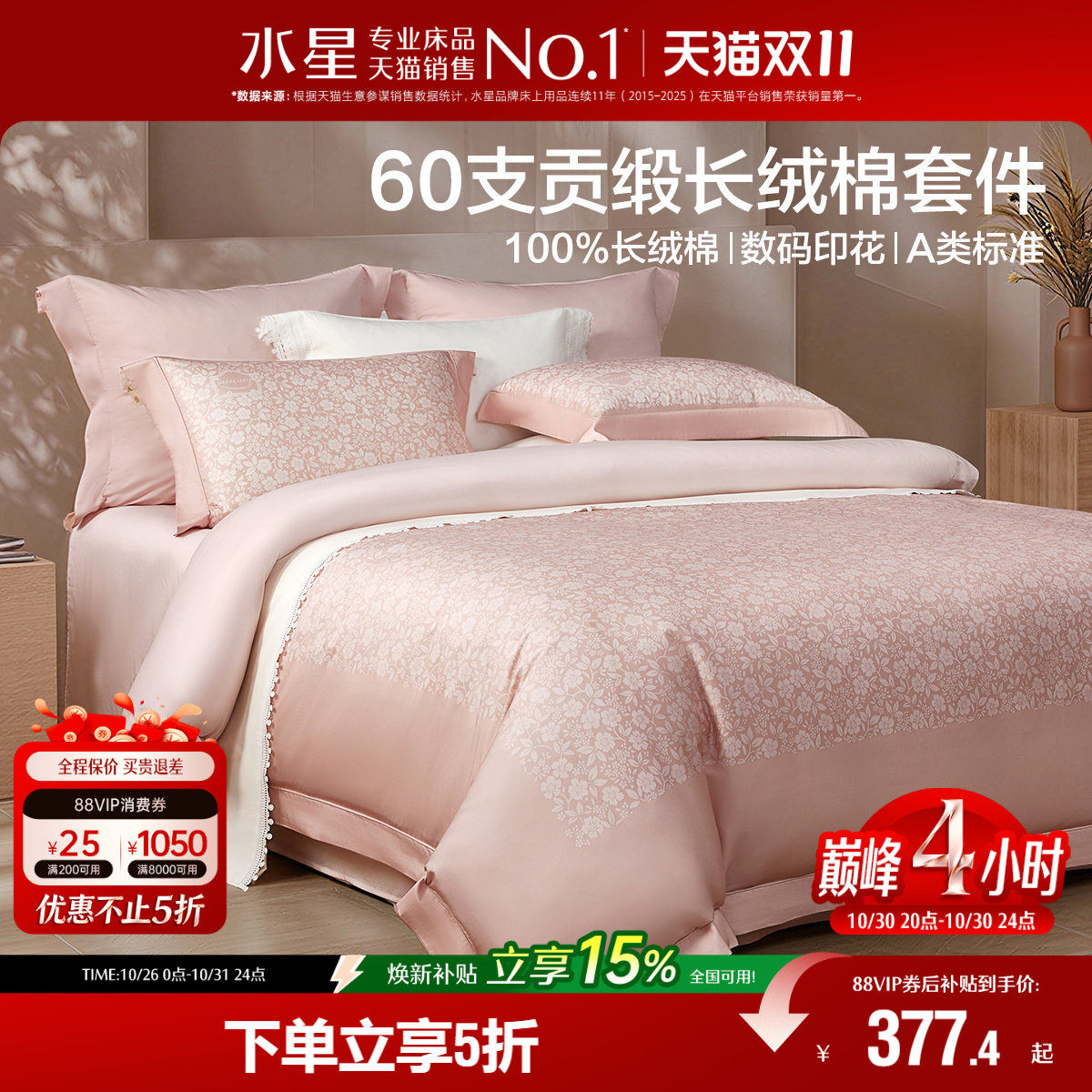 水星家纺60支长绒棉贡缎四件套纯棉轻奢南法四季床单被套床笠26新