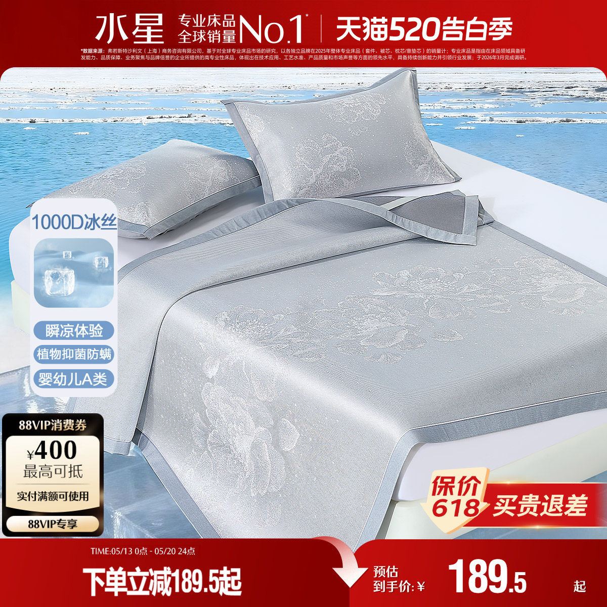 水星家纺凉席1000D冰丝席母婴A类抑菌凉感席子提花空调床品26