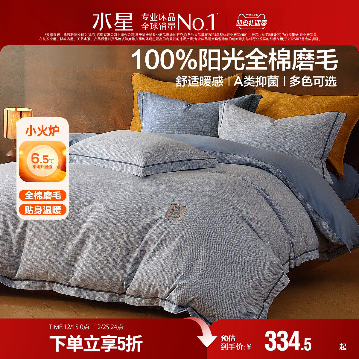 水星家纺全棉双面磨毛四件套费尔岛风套件A类抑菌被子套床单床品