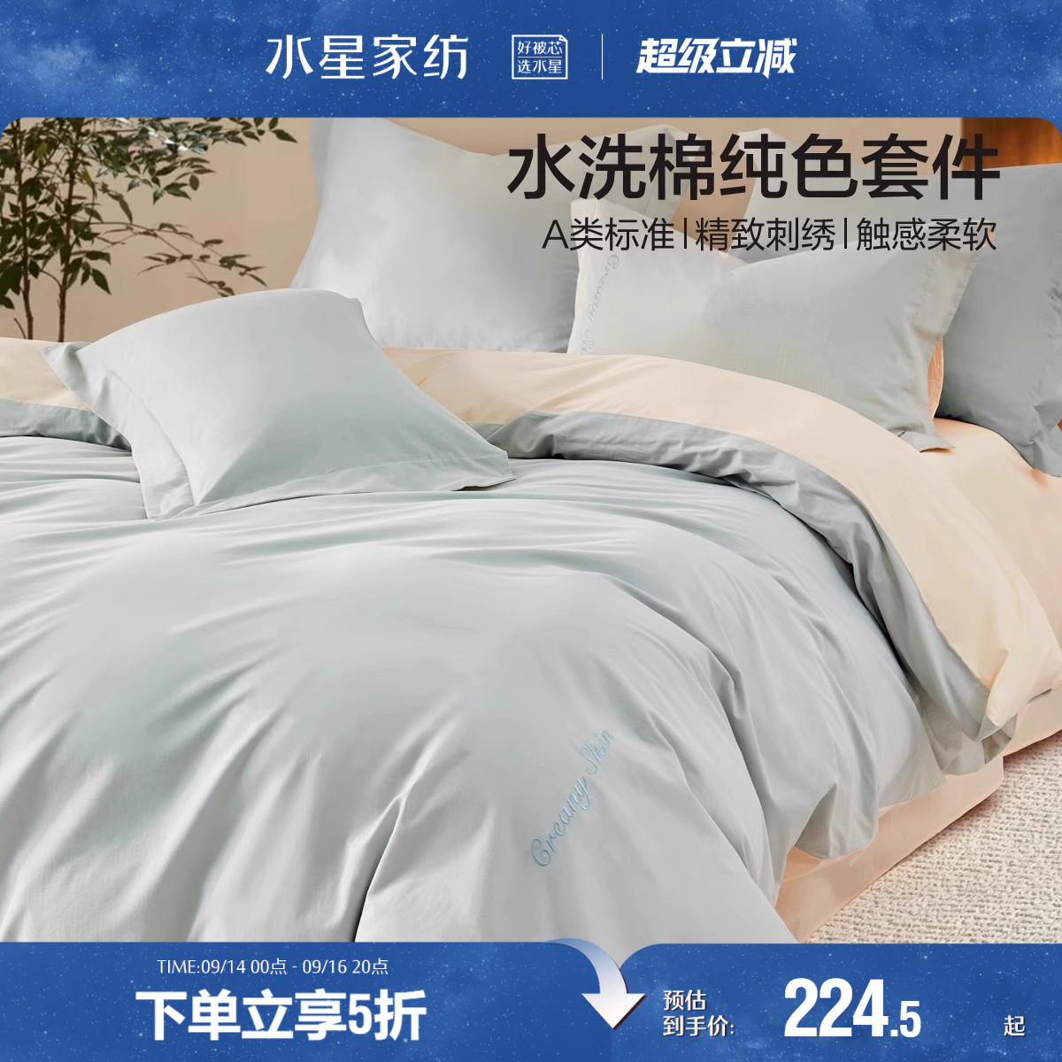 水星家纺学生宿舍床上三四件套