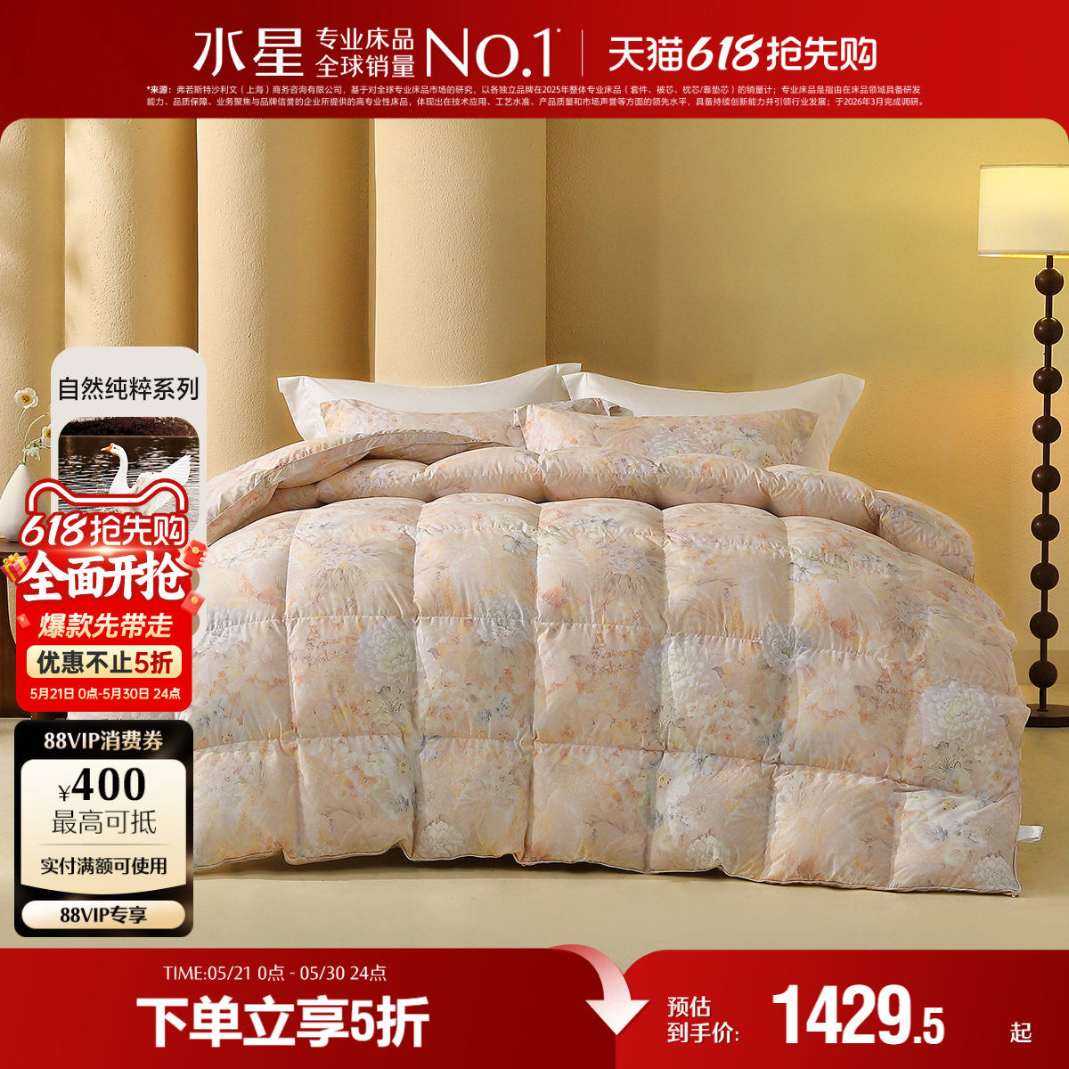 水星家纺95%白鹅绒冬被A类抑菌羽绒被子高端保暖被芯床品25年新
