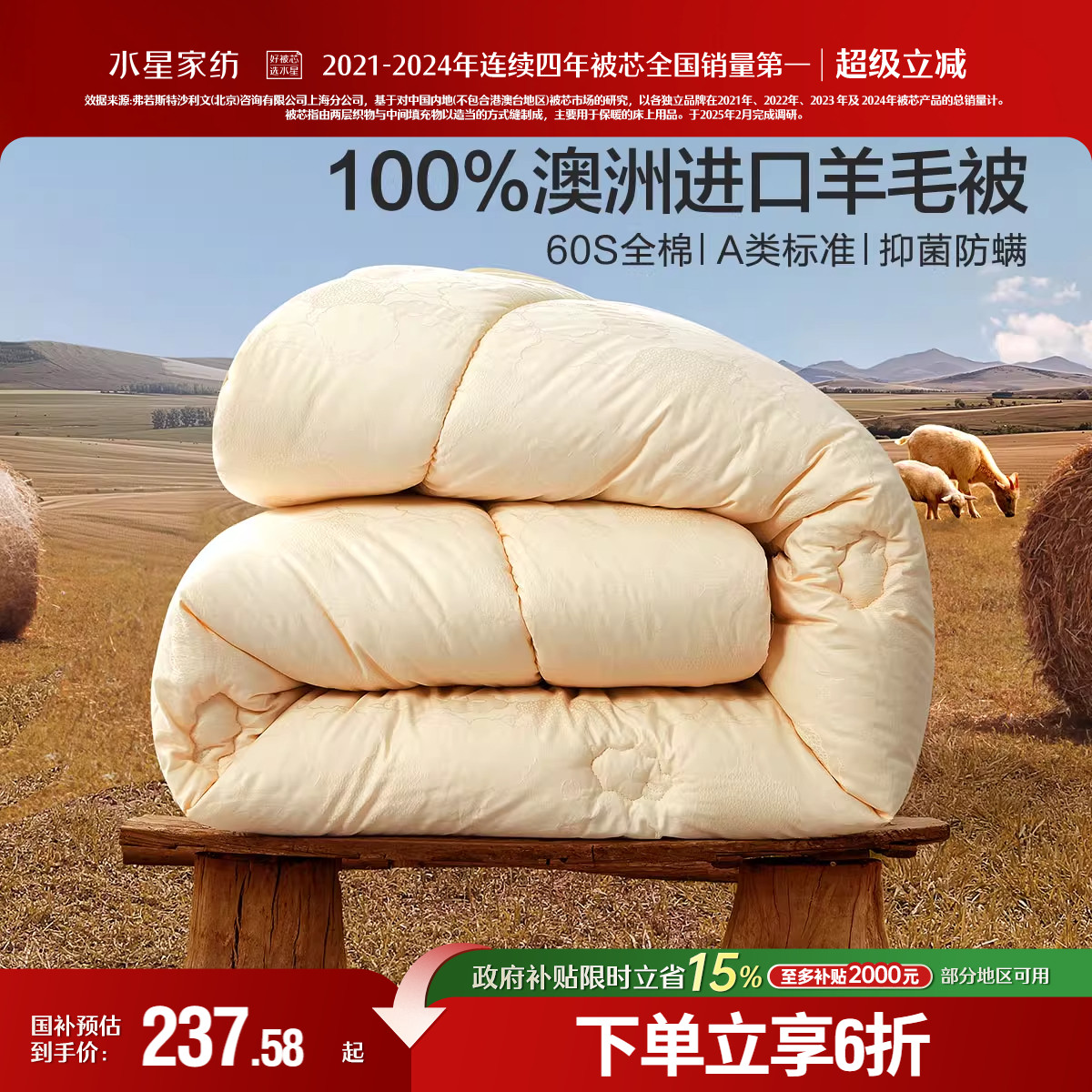 水星家纺100%澳洲羊毛加厚冬被A类抑菌家用保暖被子被芯床上用品