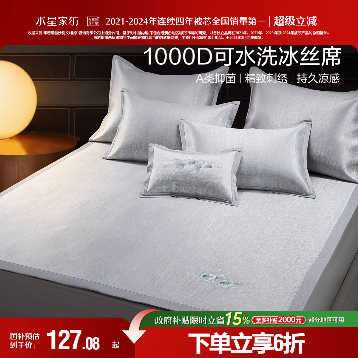 水星家纺1000D提花冰丝席A类可水洗凉席凉感软席子高端夏季空调席