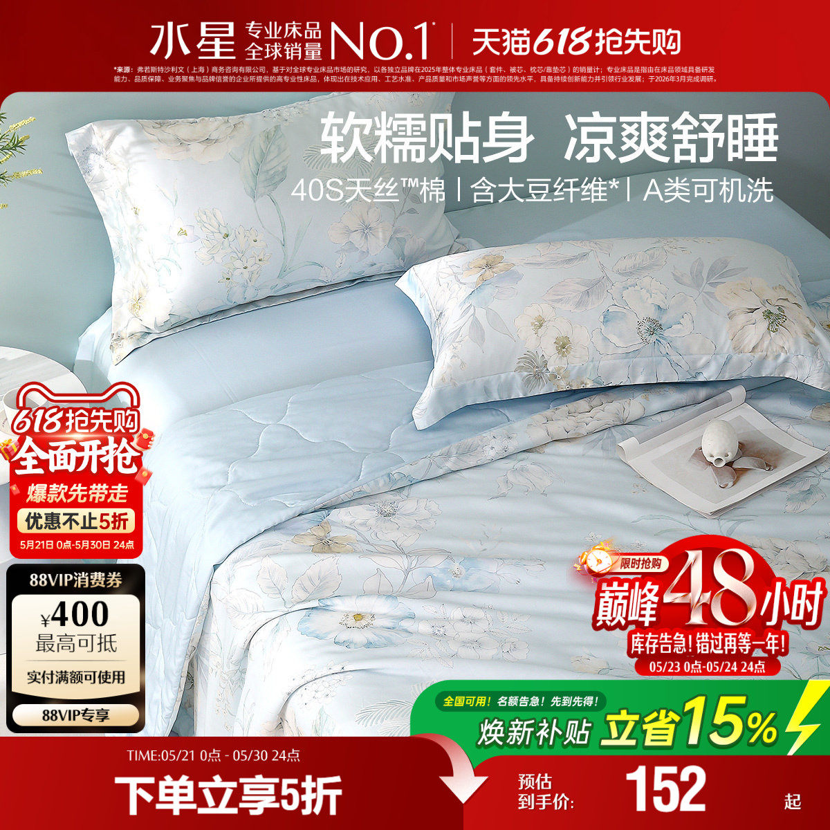 水星家纺凉感夏被天丝棉大豆被子抑菌可机洗薄被芯夏季床品26新品