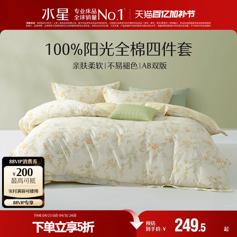 水星家纺全棉四件套纯棉套件田园花卉风床单被套学生宿舍床上用品