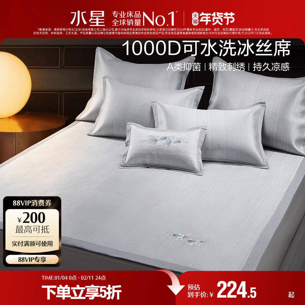 水星家纺1000D提花冰丝席A类可水洗凉席凉感软席子高端夏季空调席,床上用品,冰丝席,淘宝优惠券,粉丝福利购,淘宝优惠卷