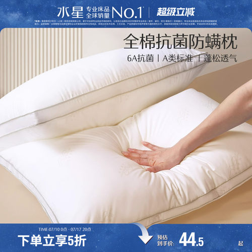 水星家纺家用呵护颈椎枕芯舒适枕