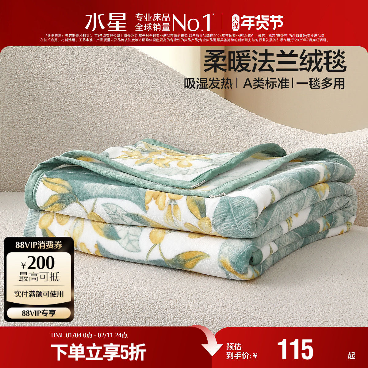 水星家纺法兰绒毯A类可水洗毛毯空调毯办公室午休毯子盖毯25新款,床上用品,休闲毯/毛毯/绒毯,淘宝优惠券,粉丝福利购,淘宝优惠卷