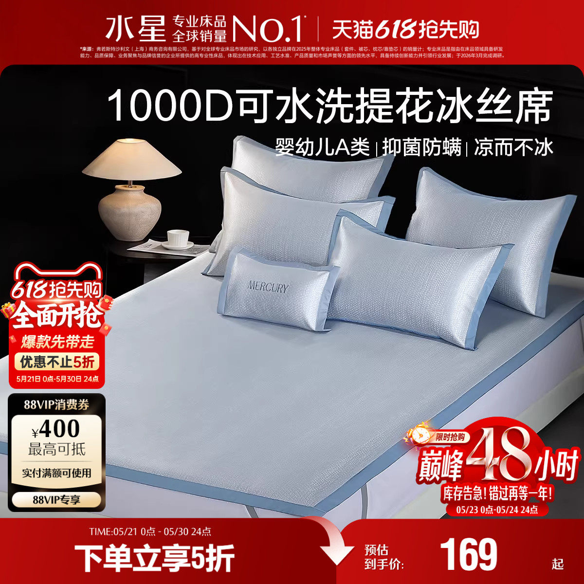 水星家纺席子1000D可水洗提花冰丝席抑菌凉感席子夏季床品26新