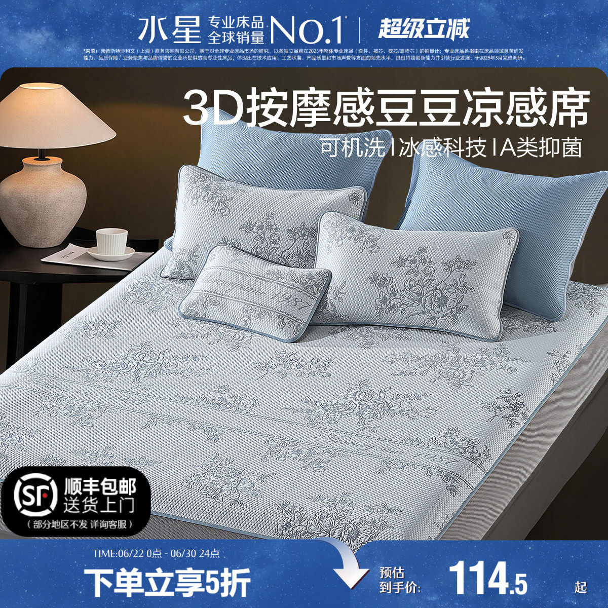 水星家纺可水洗豆豆凉感席提花冰丝席A类可折叠席子夏季26年新品