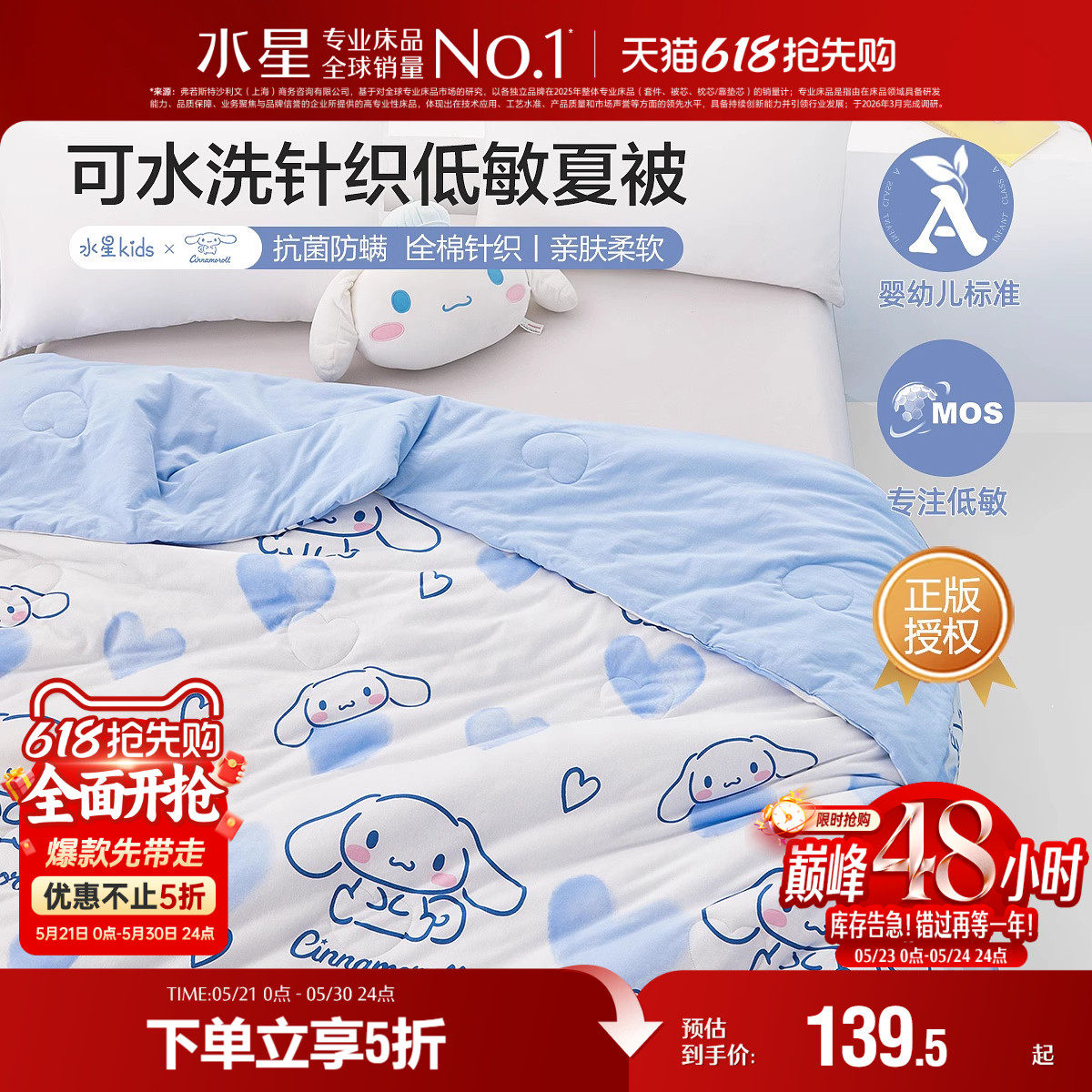 水星家纺全棉针织夏被A类抗菌夏凉被儿童卡通空调被子被芯床品