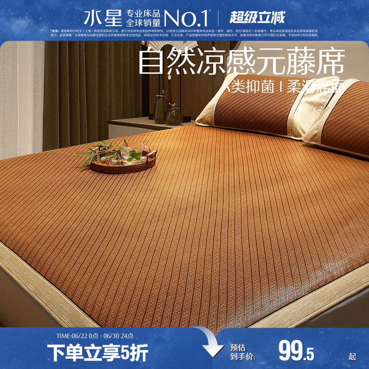 水星家纺A类抗菌元藤席夏季凉席单席可折叠学生宿舍席子床上用品