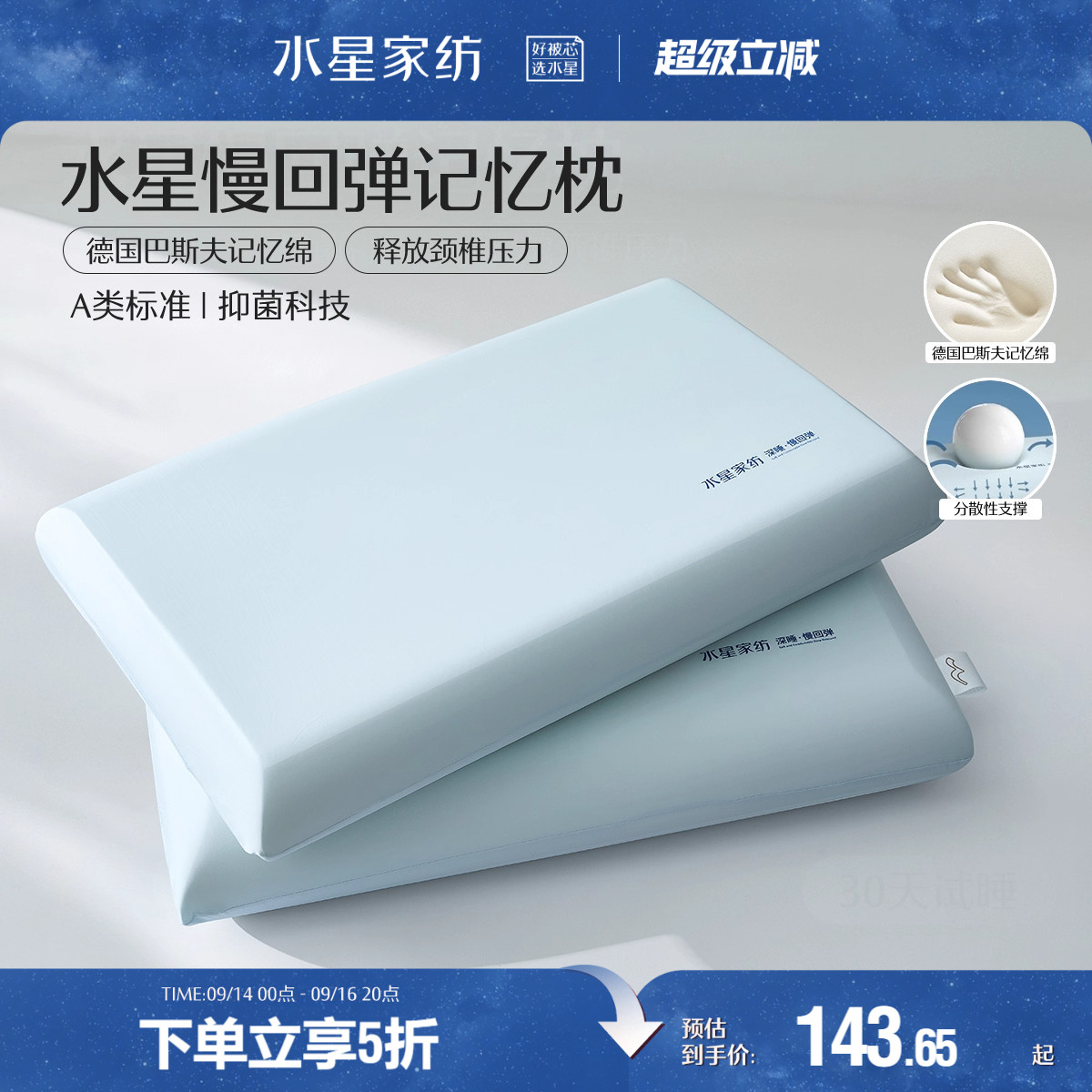 呵护颈椎水星家纺记忆棉枕头