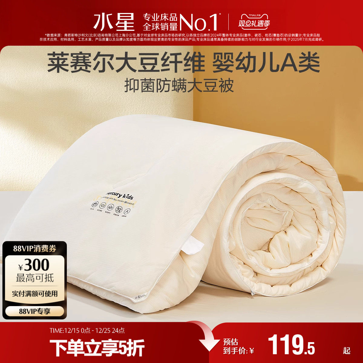 水星家纺大豆被子母婴A类抑菌防螨冬被二合一被芯儿童床品25新品